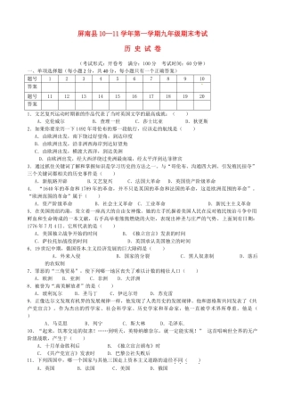 九年级历史上学期期末考试试卷(无答案) 人教新课标版试卷