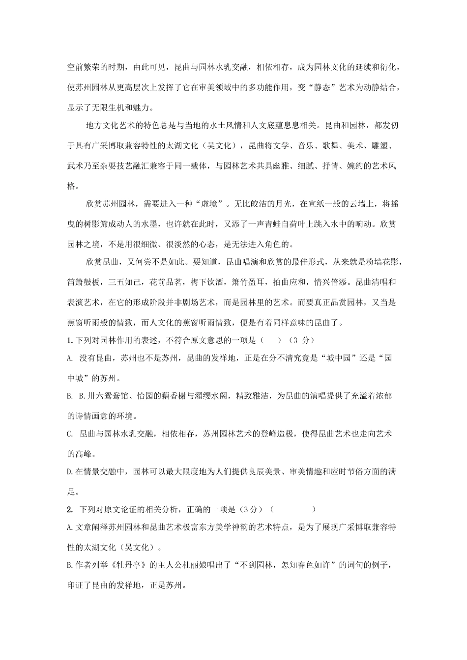 山西省忻州二中_高二语文上学期期中试卷_第2页