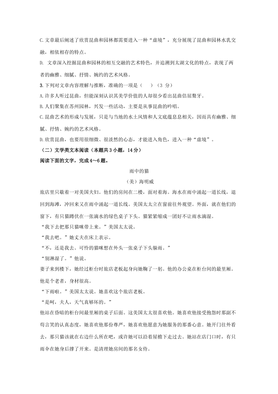 山西省忻州二中_高二语文上学期期中试卷_第3页