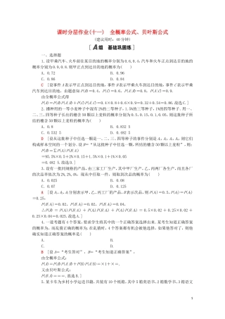 高中数学 第四章 概率与统计 4.1 条件概率与事件的独立性 4.1.2 第2课时 全概率公式、贝叶斯公式课时分层作业（含解析）新人教B版选择性必修第二册-新人教B版高二选择性必修第二册数学试题