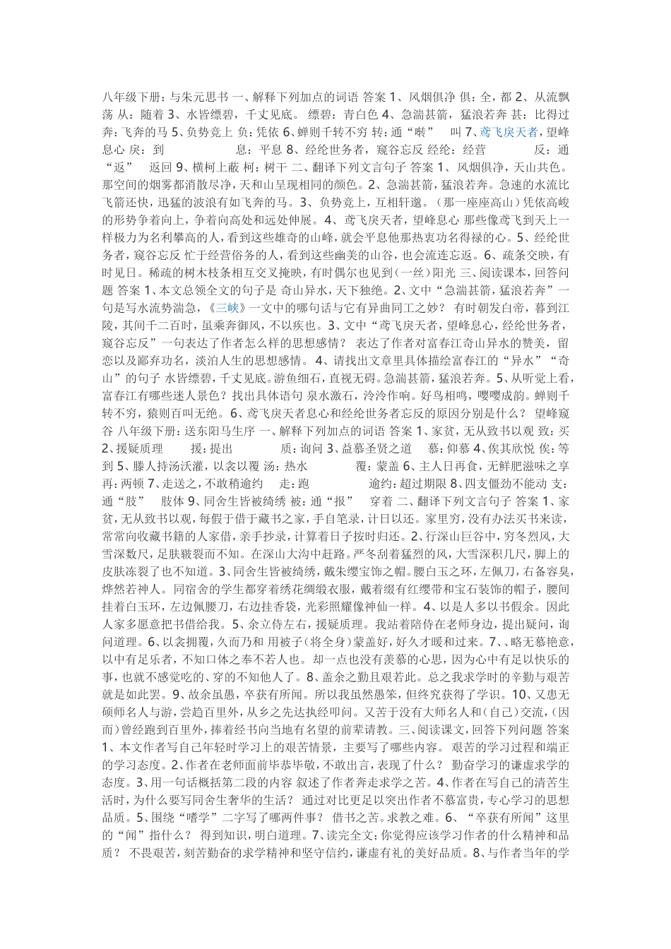 语文八年级下册语文版知识清单_第1页