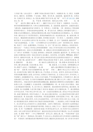 语文八年级下册语文版知识清单