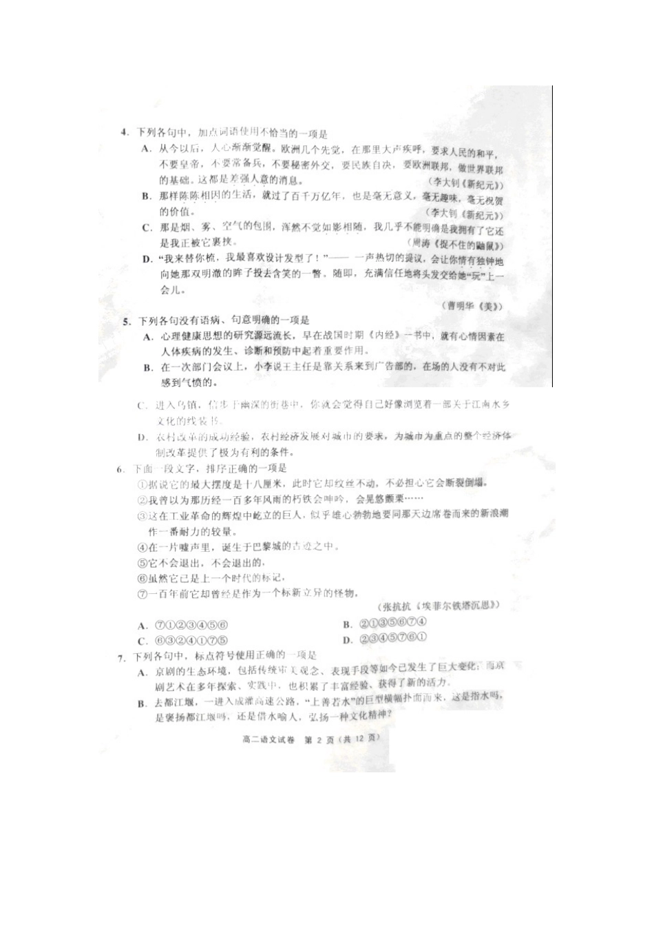 天津市五区县高二语文下学期期末考试试卷 试卷_第2页