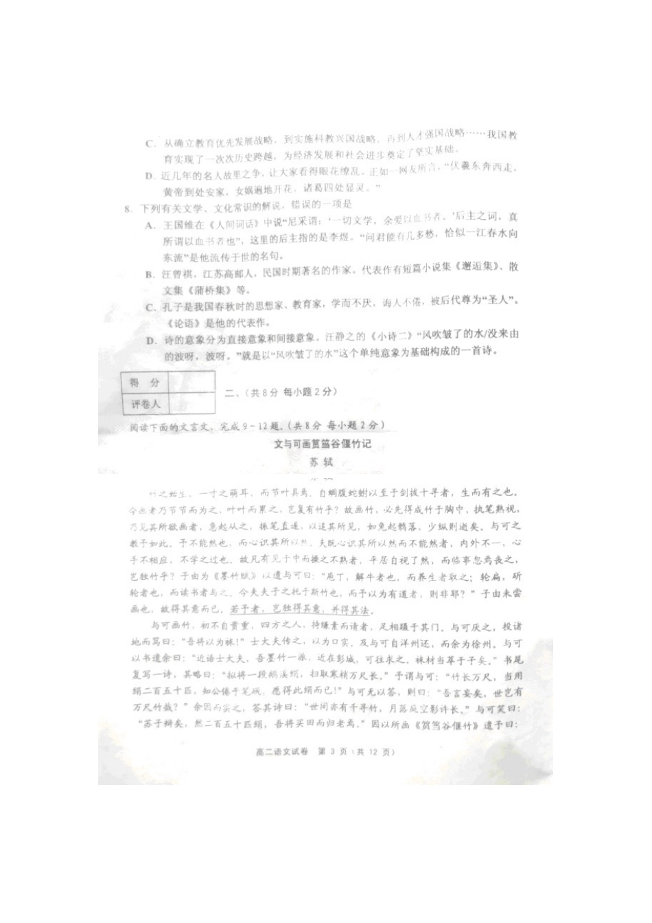 天津市五区县高二语文下学期期末考试试卷 试卷_第3页