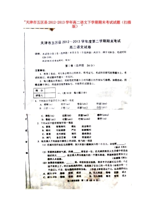 天津市五区县高二语文下学期期末考试试卷 试卷