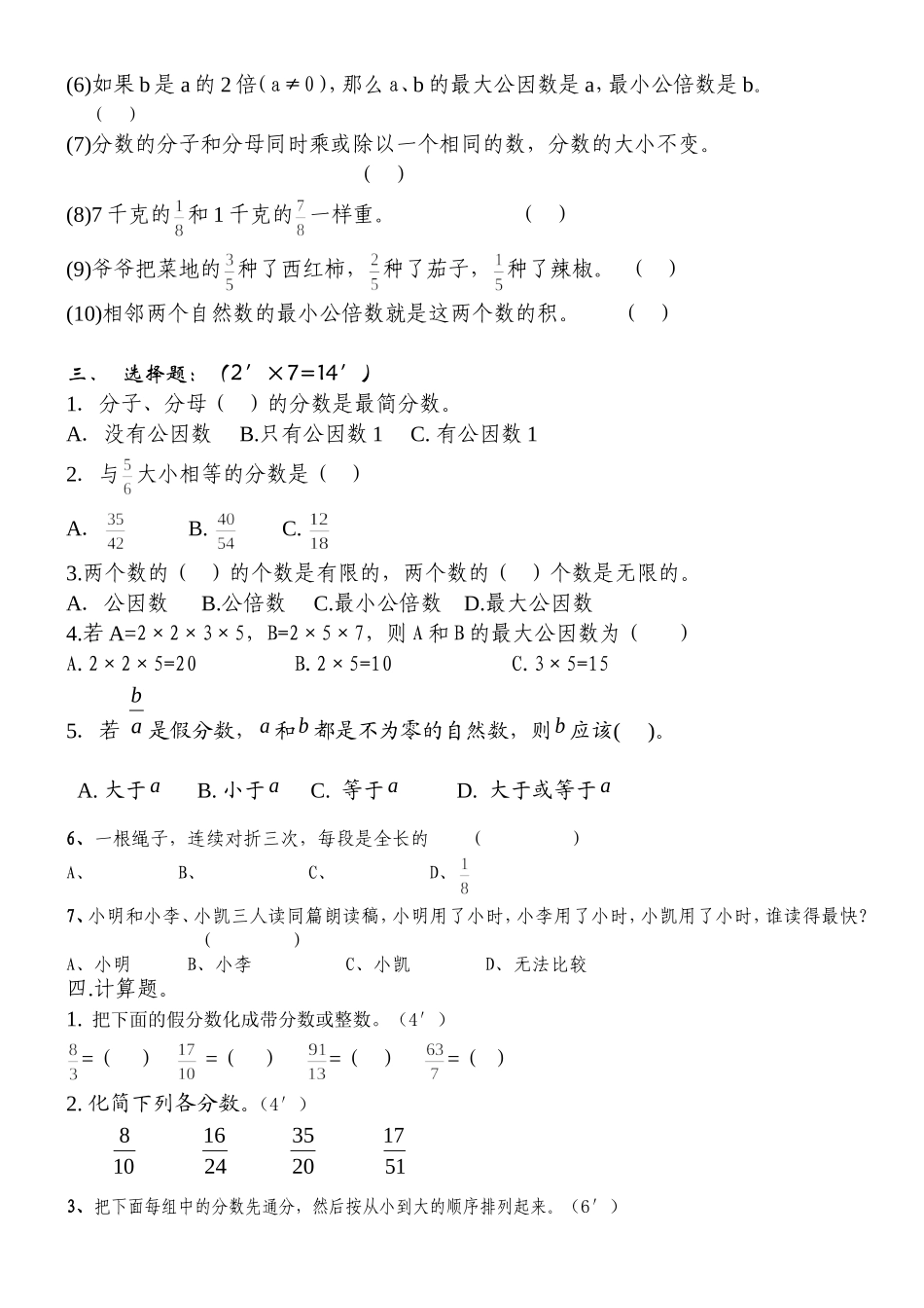分数的意义和性质测试卷_第2页