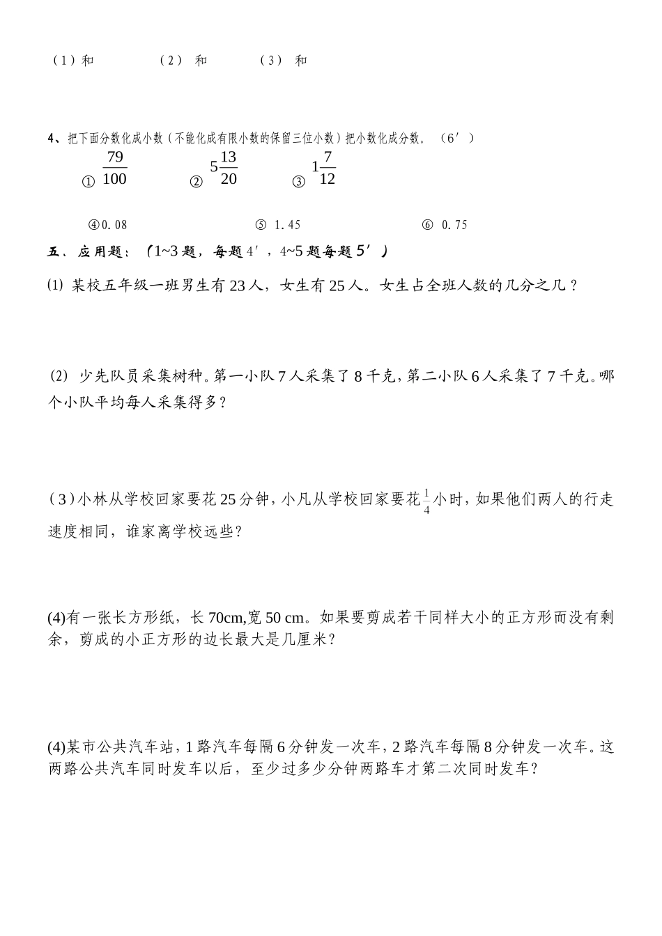 分数的意义和性质测试卷_第3页