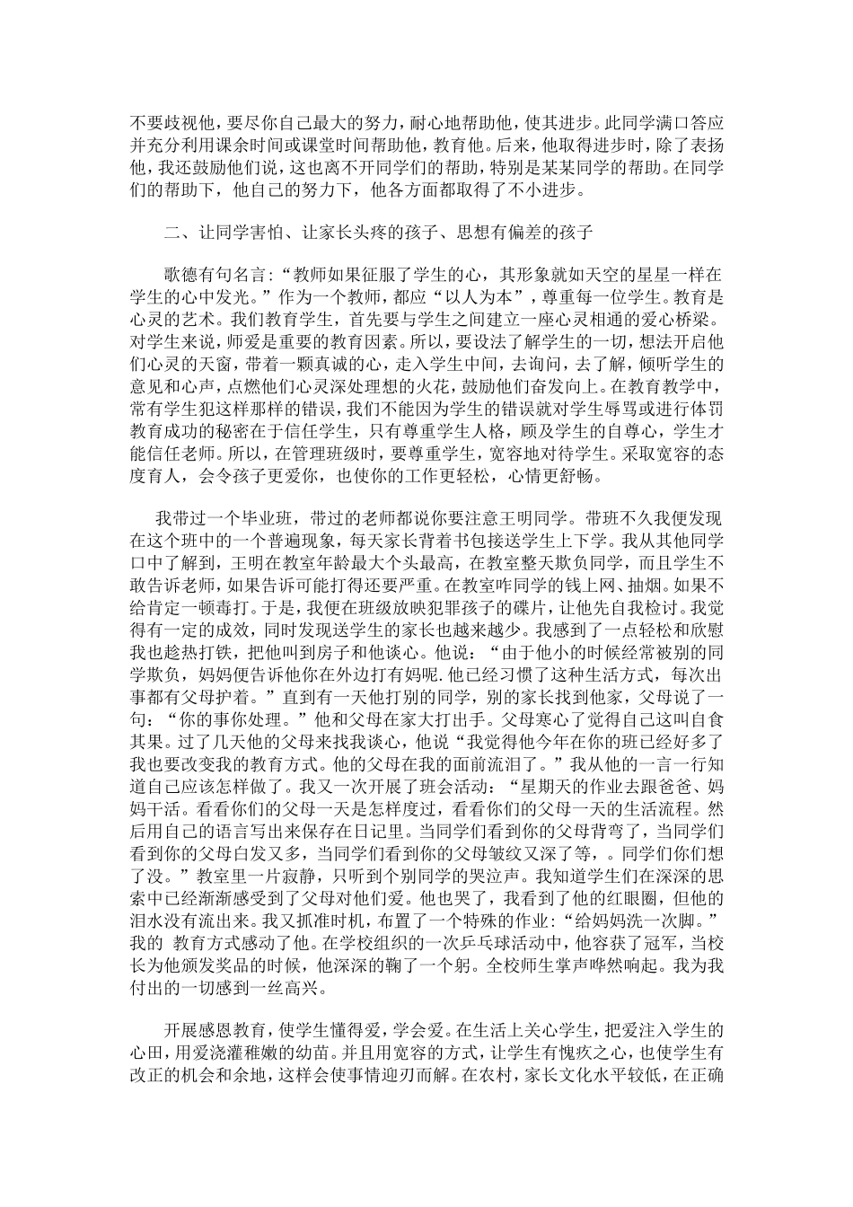 农村小学班主任工作案例分析_第2页