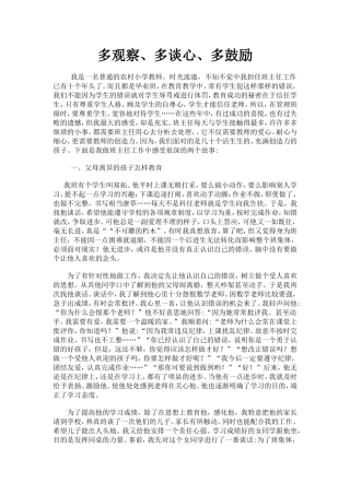 农村小学班主任工作案例分析