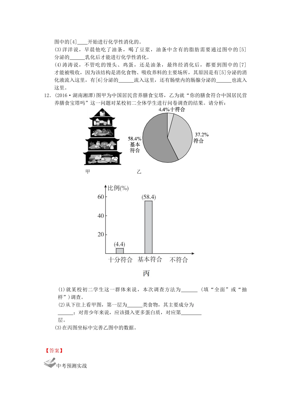 中考生物一轮复习 第四单元 第二章 人体的营养 新人教版试卷_第3页