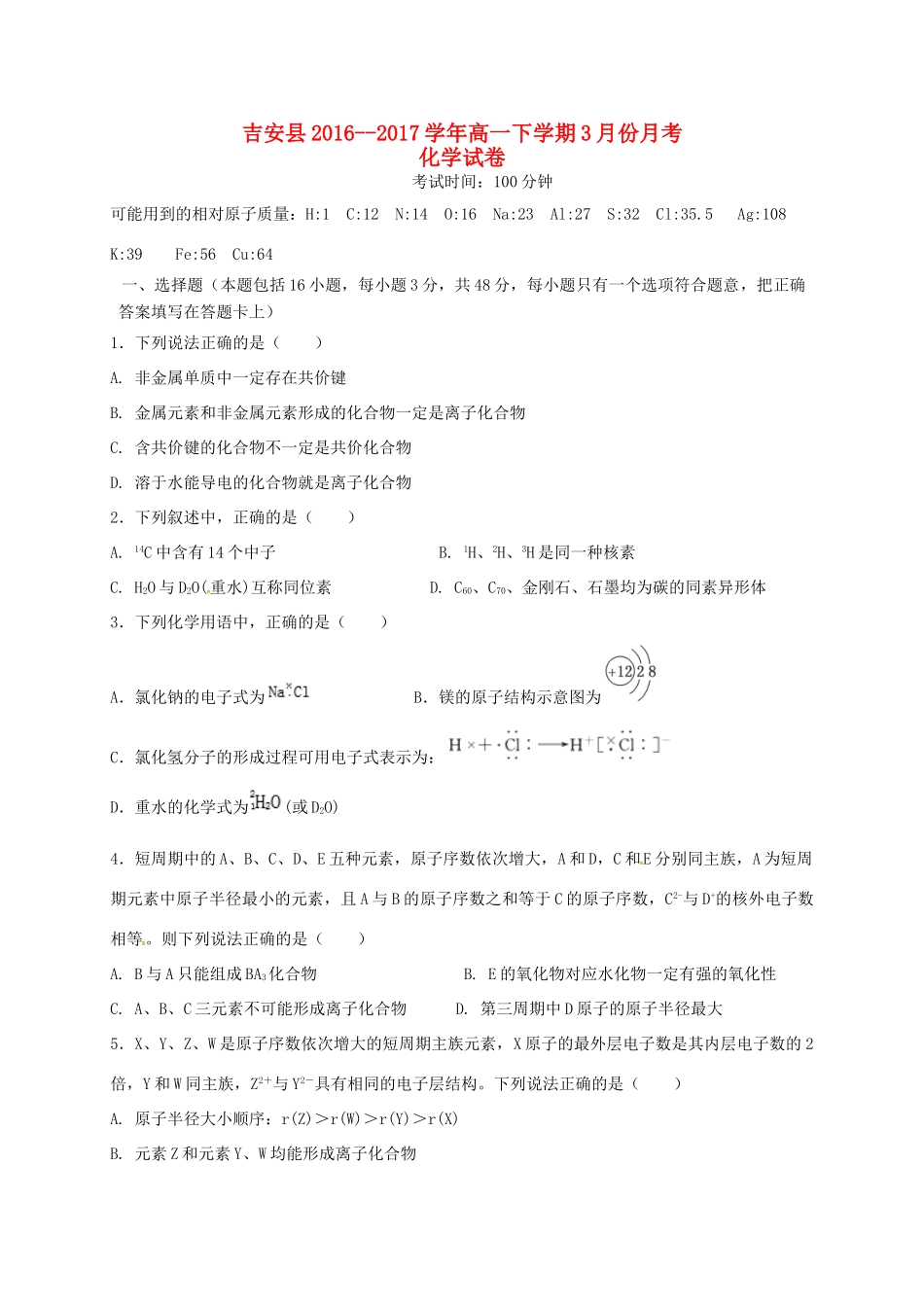 江西省吉安县高一化学3月月考试题-人教版高一全册化学试题_第1页