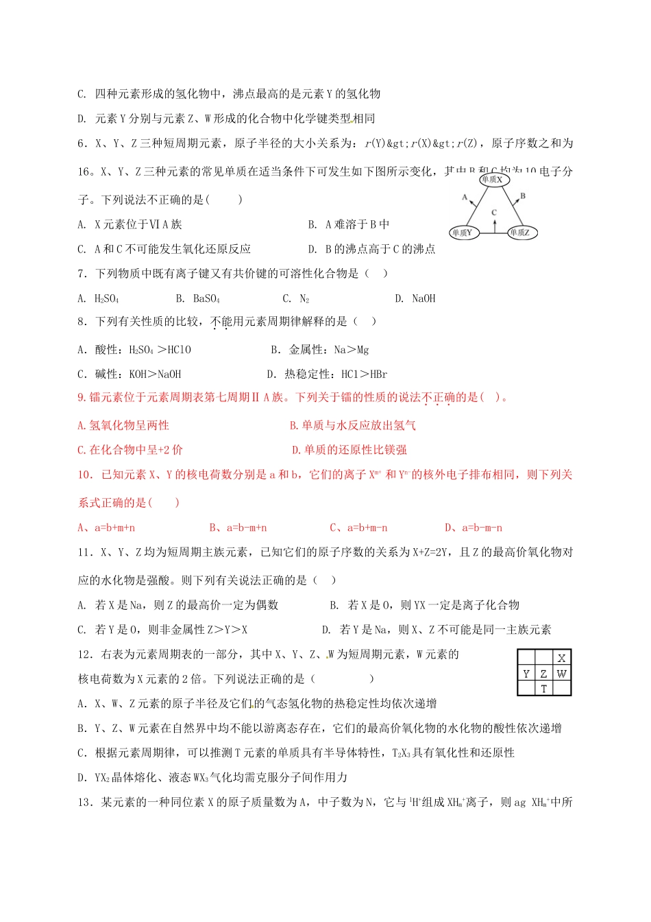 江西省吉安县高一化学3月月考试题-人教版高一全册化学试题_第2页