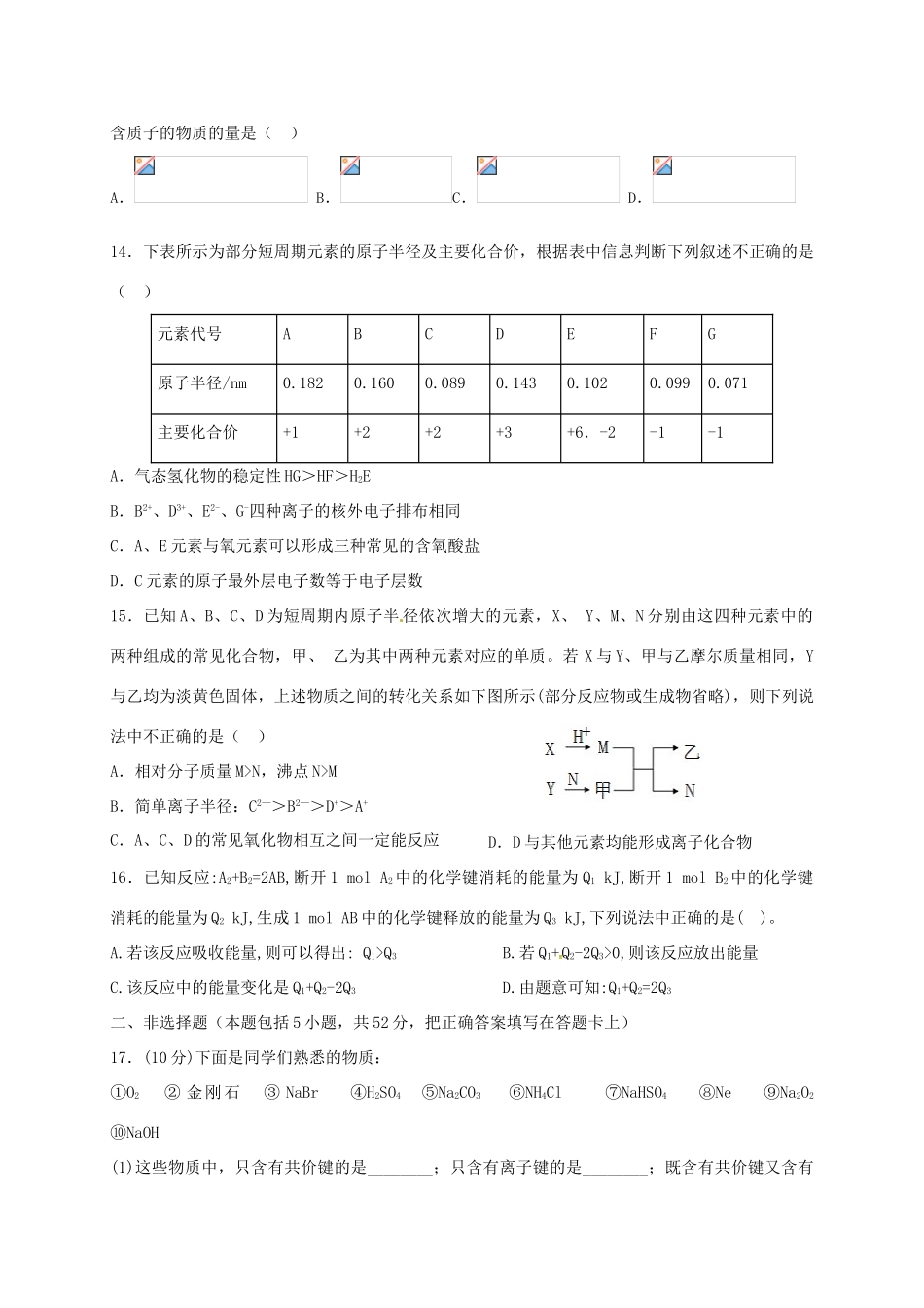 江西省吉安县高一化学3月月考试题-人教版高一全册化学试题_第3页