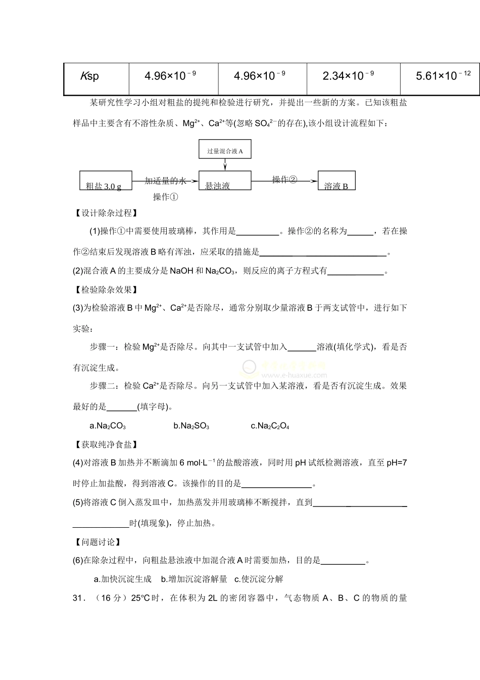 北师大（广东珠海）附中高三化学第二轮复习—综合训练（2）人教版_第3页