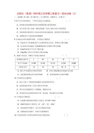 北师大（广东珠海）附中高三化学第二轮复习—综合训练（2）人教版