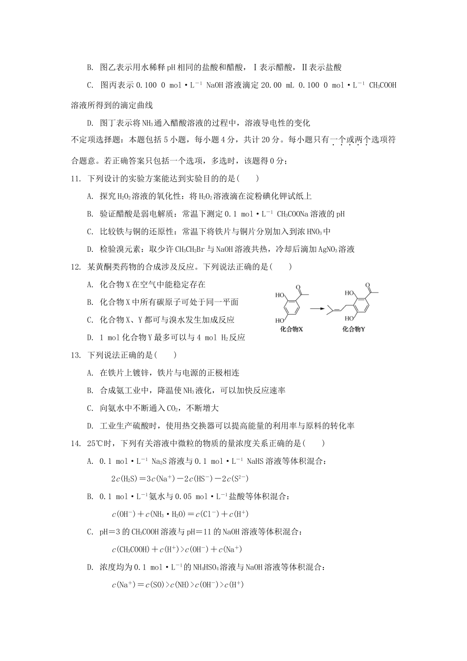 江苏省赣榆县高考化学 练习题（五）苏教版-苏教版高三全册化学试题_第3页