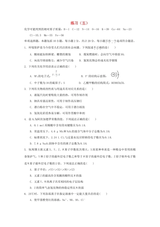 江苏省赣榆县高考化学 练习题（五）苏教版-苏教版高三全册化学试题