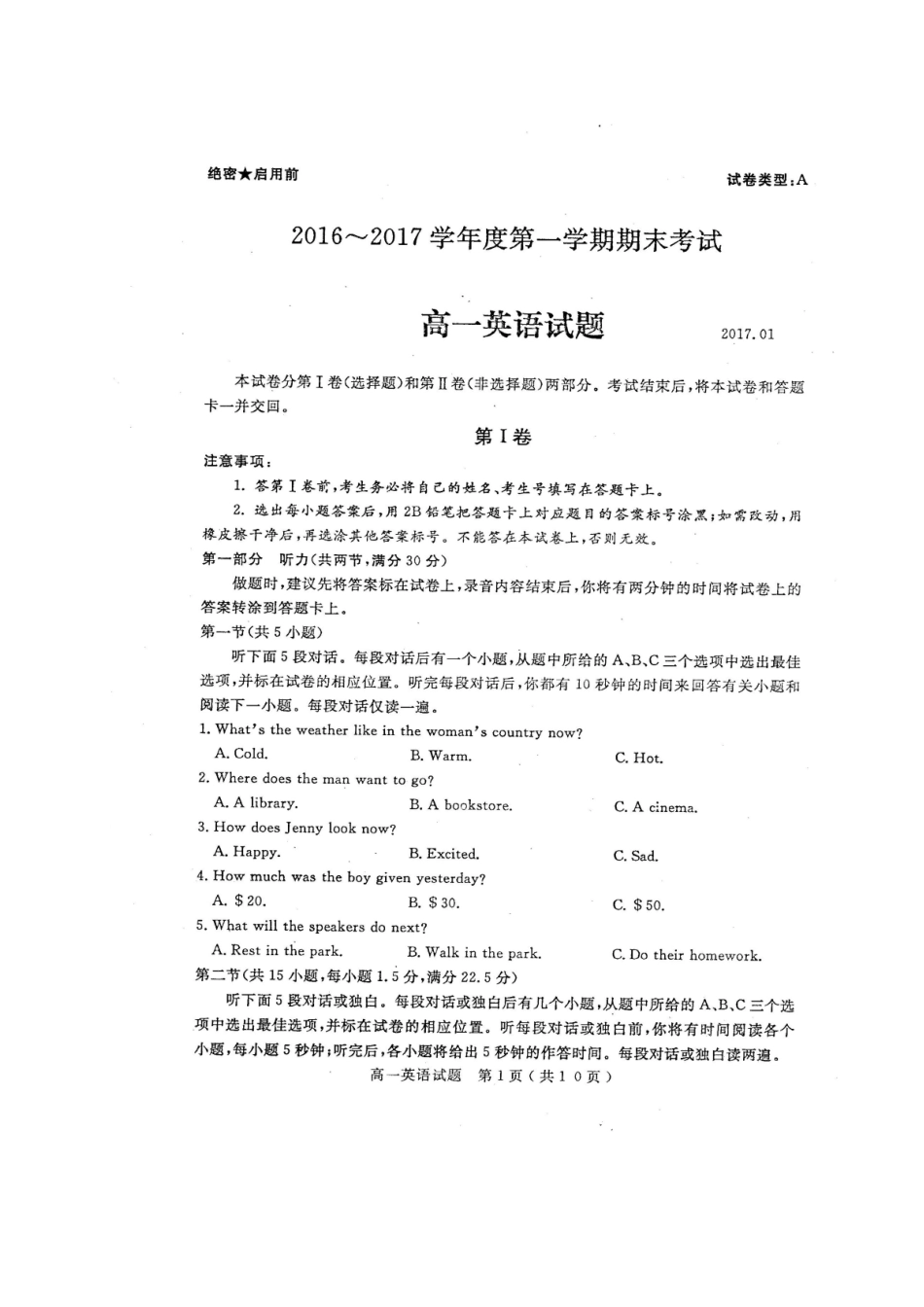 山东省曲阜市高一英语上学期期末考试试卷(扫描版，无答案)试卷_第1页