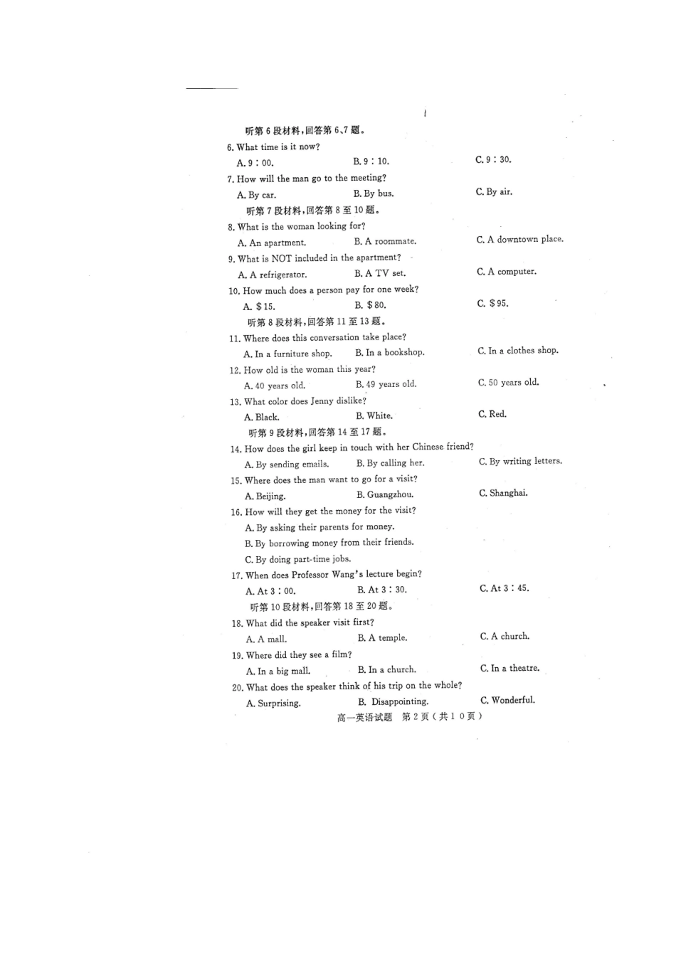 山东省曲阜市高一英语上学期期末考试试卷(扫描版，无答案)试卷_第2页