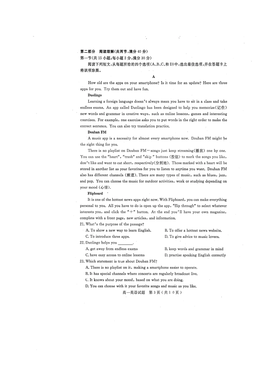 山东省曲阜市高一英语上学期期末考试试卷(扫描版，无答案)试卷_第3页