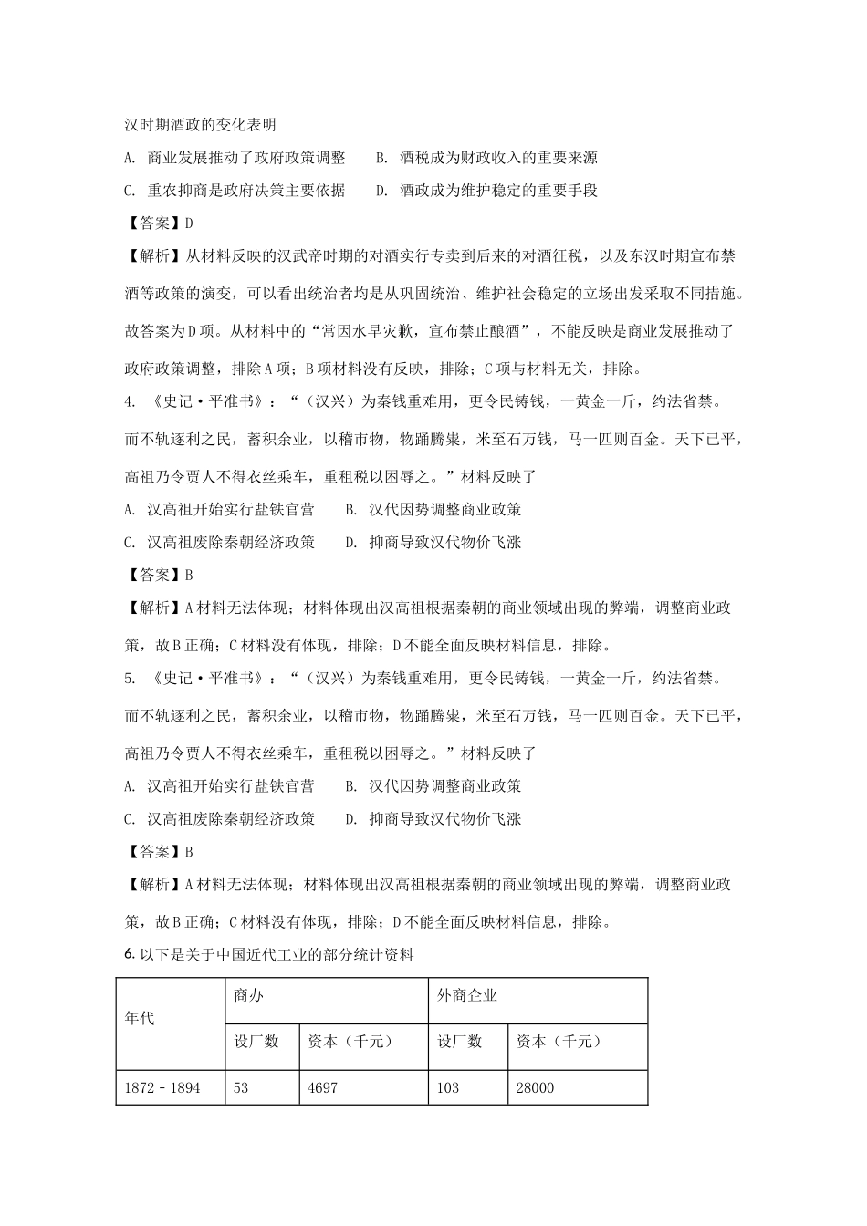 河北省定州市高一历史下学期期末考试试题（承智班，含解析）-人教版高一全册历史试题_第2页