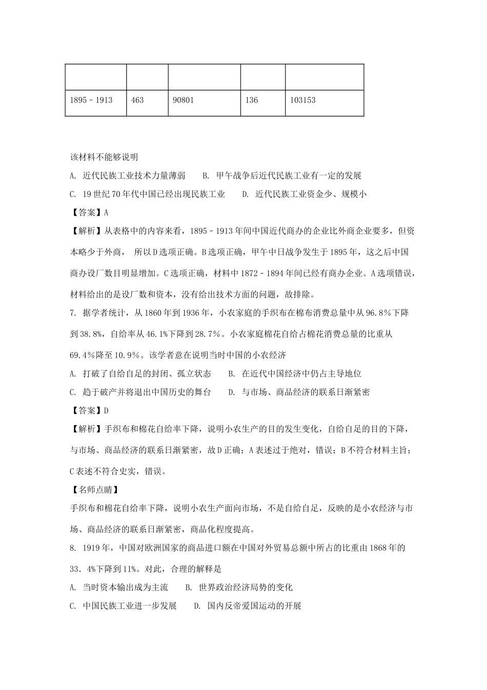 河北省定州市高一历史下学期期末考试试题（承智班，含解析）-人教版高一全册历史试题_第3页