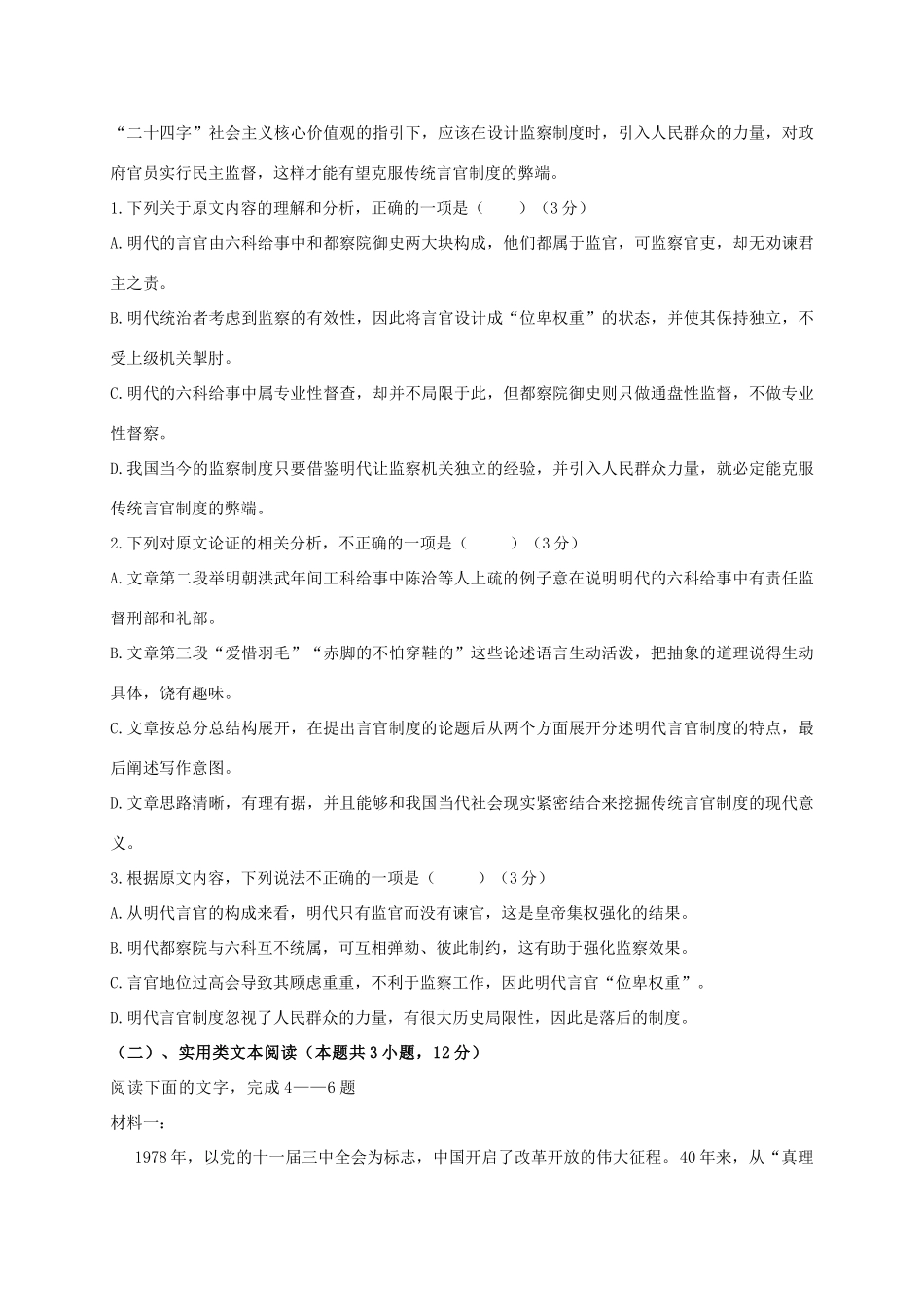 安徽省滁州市定远县育才学校_高二语文上学期第一次月考试卷普通班试卷_第2页