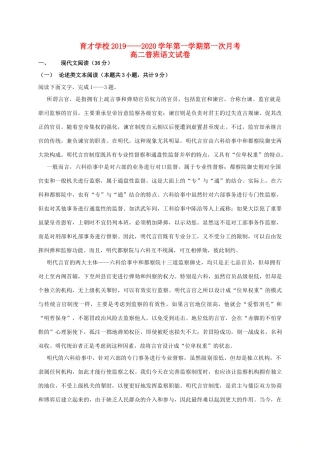 安徽省滁州市定远县育才学校_高二语文上学期第一次月考试卷普通班试卷