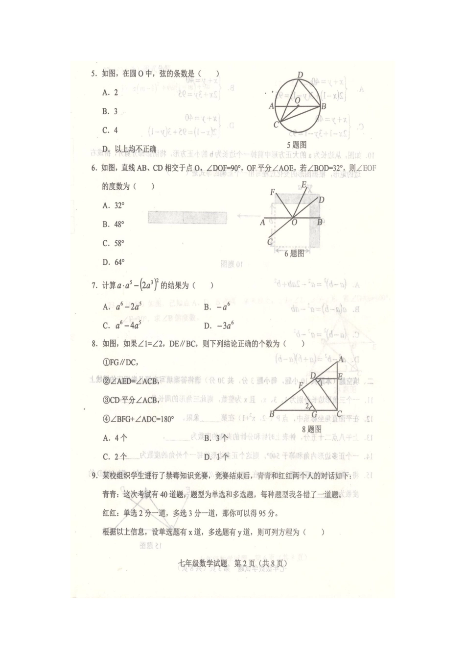 山东省菏泽单县七年级数学下学期期末质量检测统一试卷(扫描版，无答案) 新人教版试卷_第2页