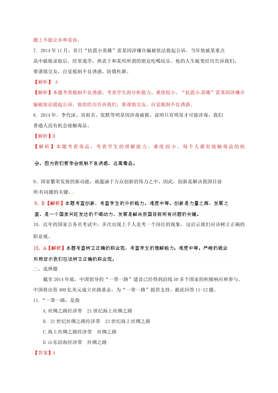 山东省临沂市中考政治真题试卷试卷(00002)_第2页