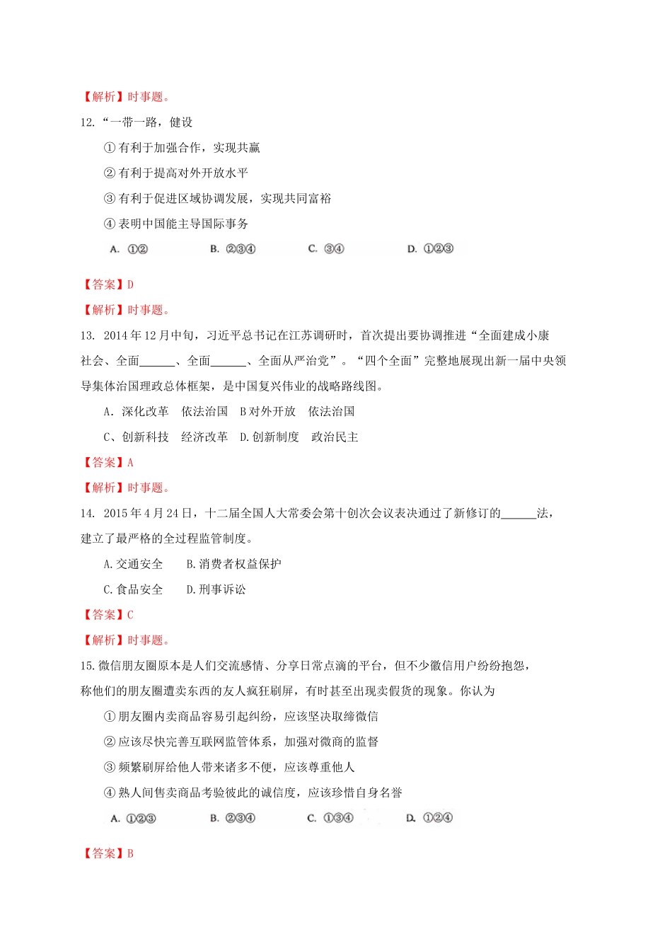 山东省临沂市中考政治真题试卷试卷(00002)_第3页