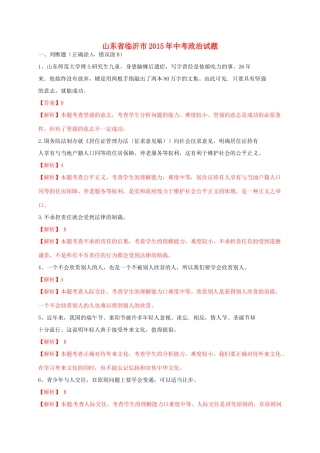 山东省临沂市中考政治真题试卷试卷(00002)
