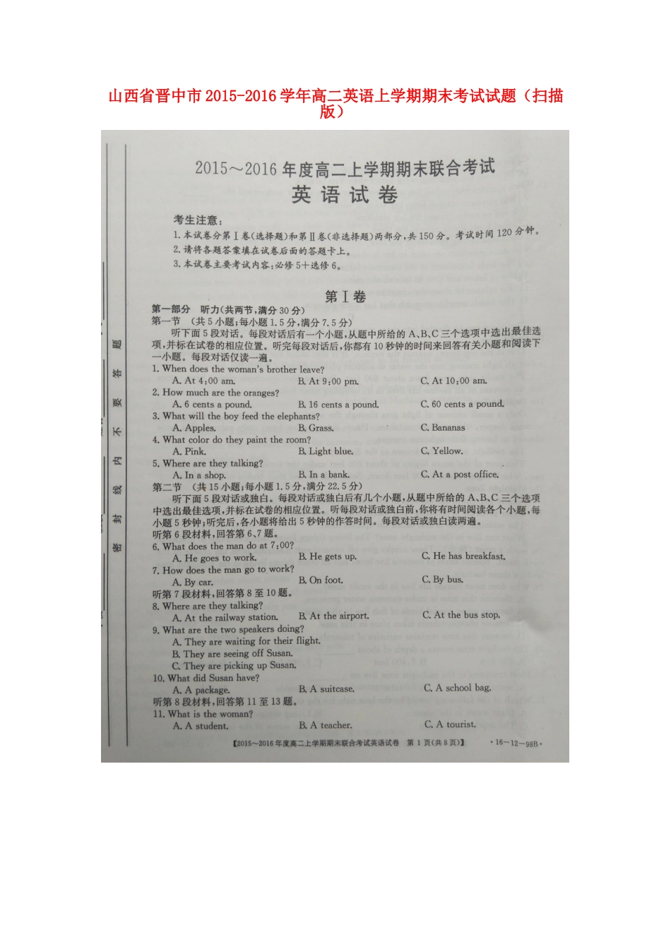 山西省晋中市 高二英语上学期期末考试试卷试卷_第1页