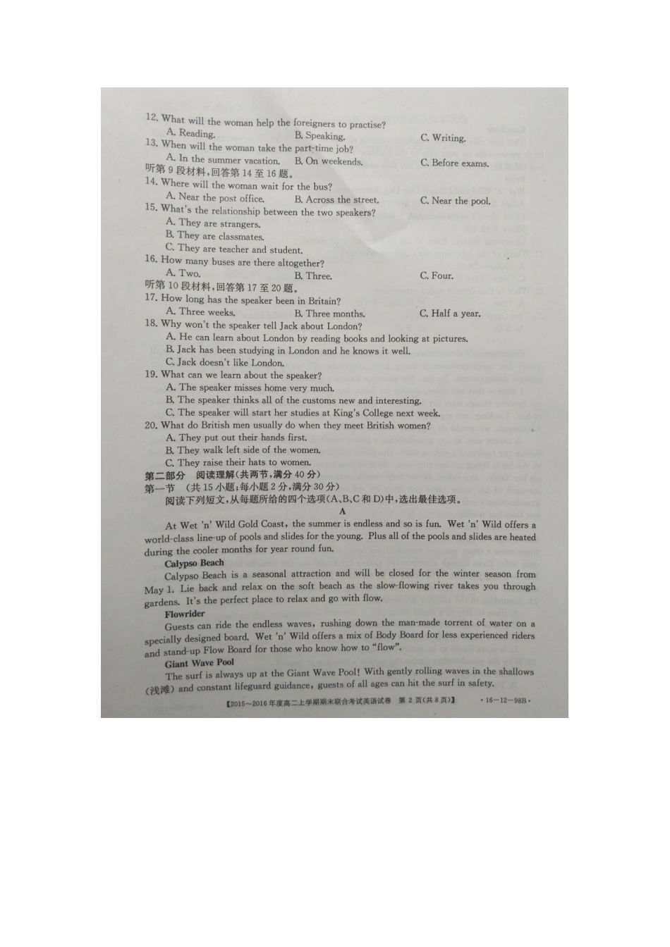 山西省晋中市 高二英语上学期期末考试试卷试卷_第2页