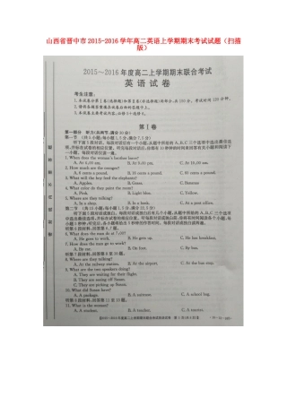 山西省晋中市 高二英语上学期期末考试试卷试卷