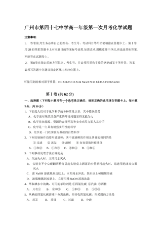 广东省广州市第四十七中学高一化学第一次月考试题