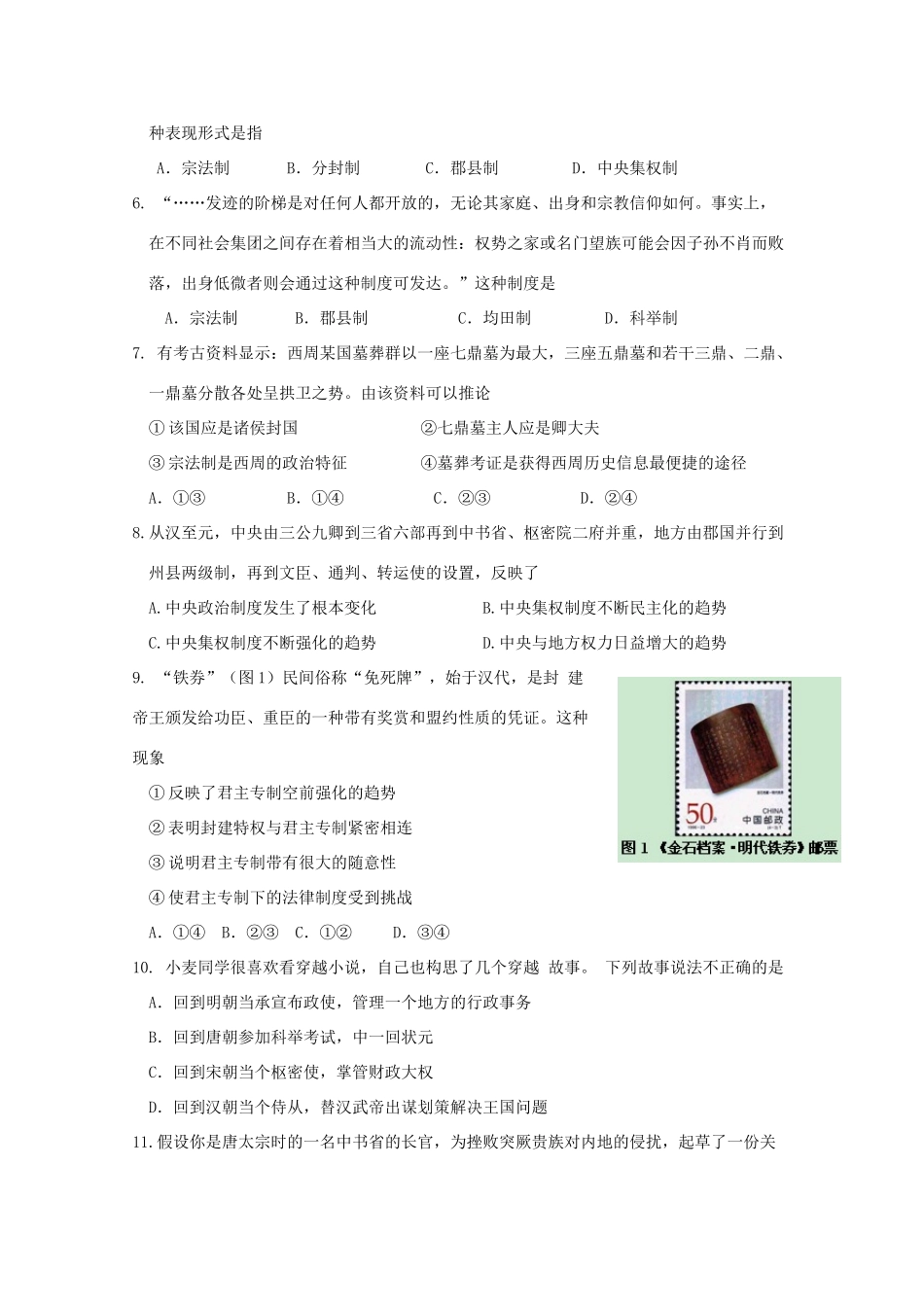高一历史上学期第二次周测人民版-人民版高一全册历史试题_第2页