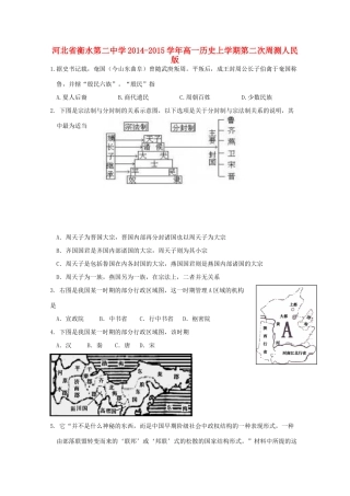 高一历史上学期第二次周测人民版-人民版高一全册历史试题