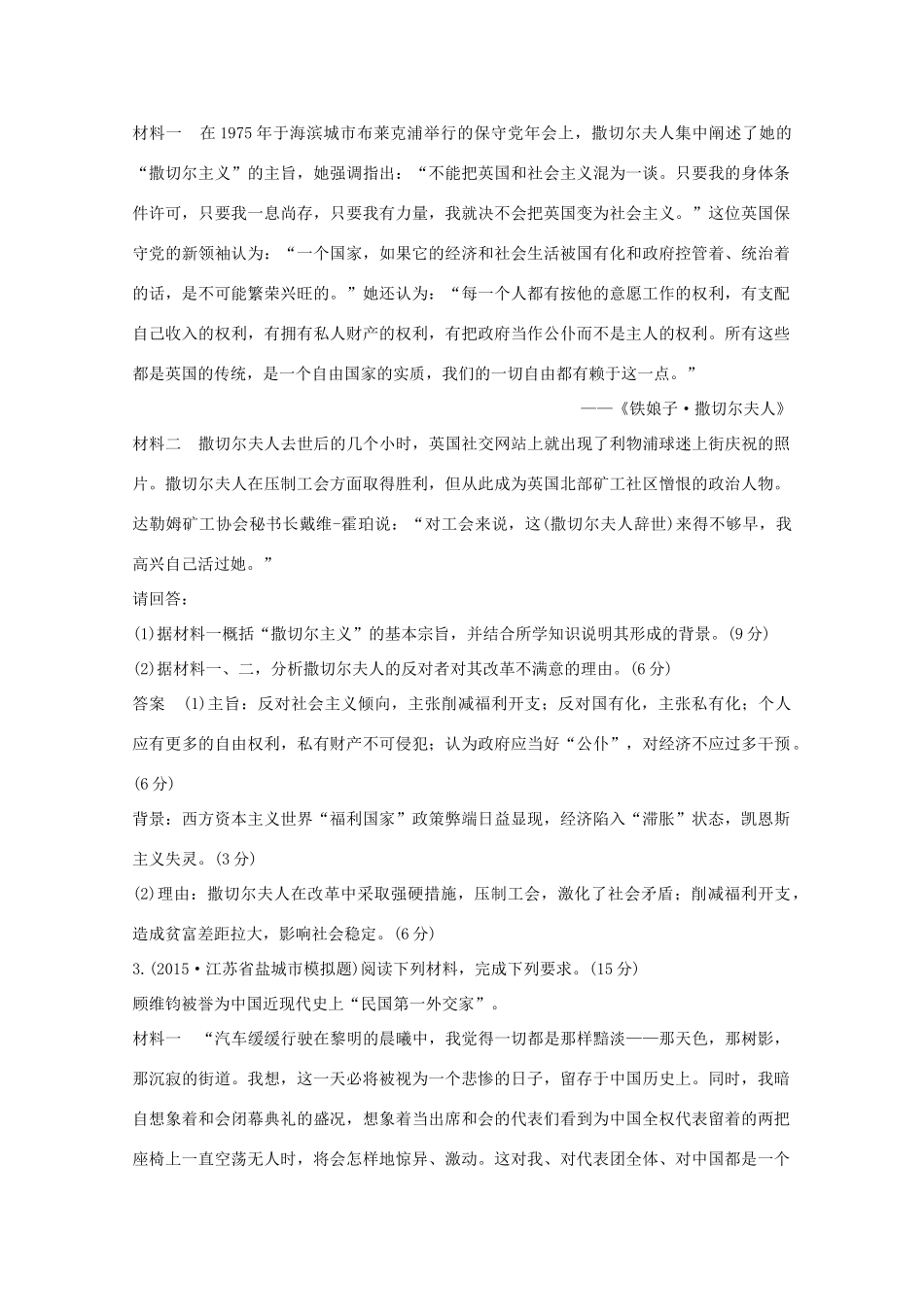 高考历史一轮复习 题组层级快练44-人教版高三全册历史试题_第2页