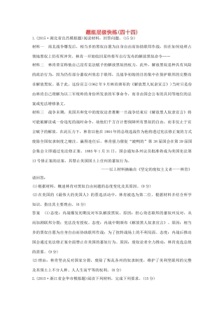 高考历史一轮复习 题组层级快练44-人教版高三全册历史试题