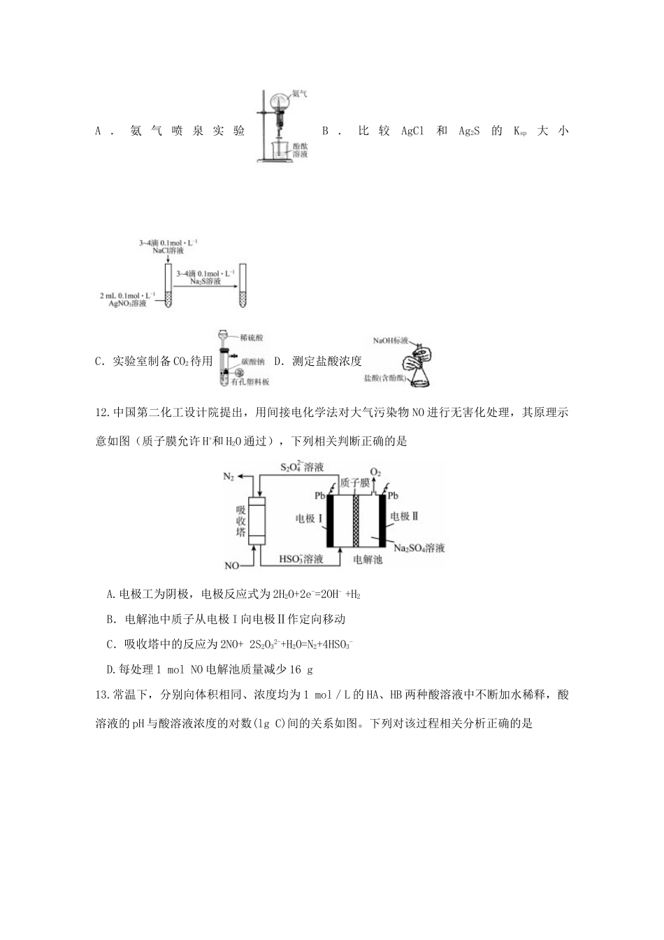 四川省广安、眉山、内江、遂宁高三理综（化学部分）第二次诊断性考试试题-人教版高三全册化学试题_第2页