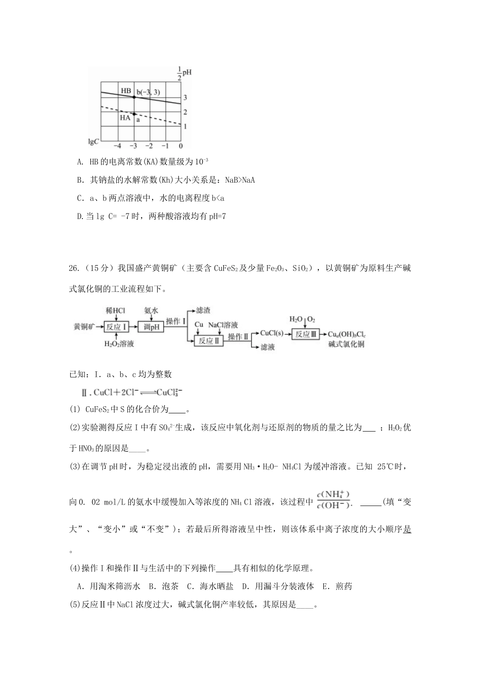 四川省广安、眉山、内江、遂宁高三理综（化学部分）第二次诊断性考试试题-人教版高三全册化学试题_第3页