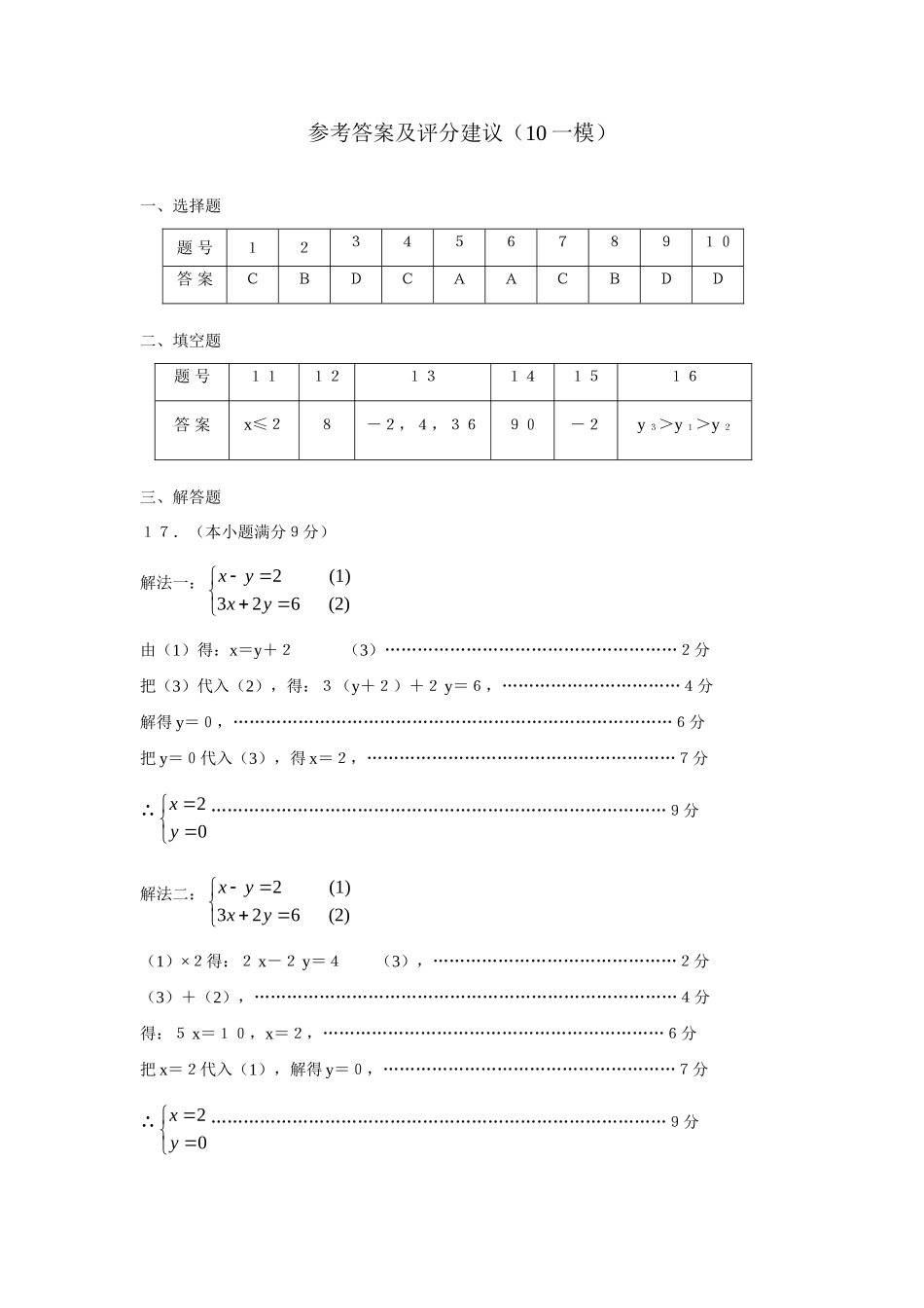 参考答案及评分建议10一模 广东省白云区九年级数学一模试卷及参考答案人教版_第1页