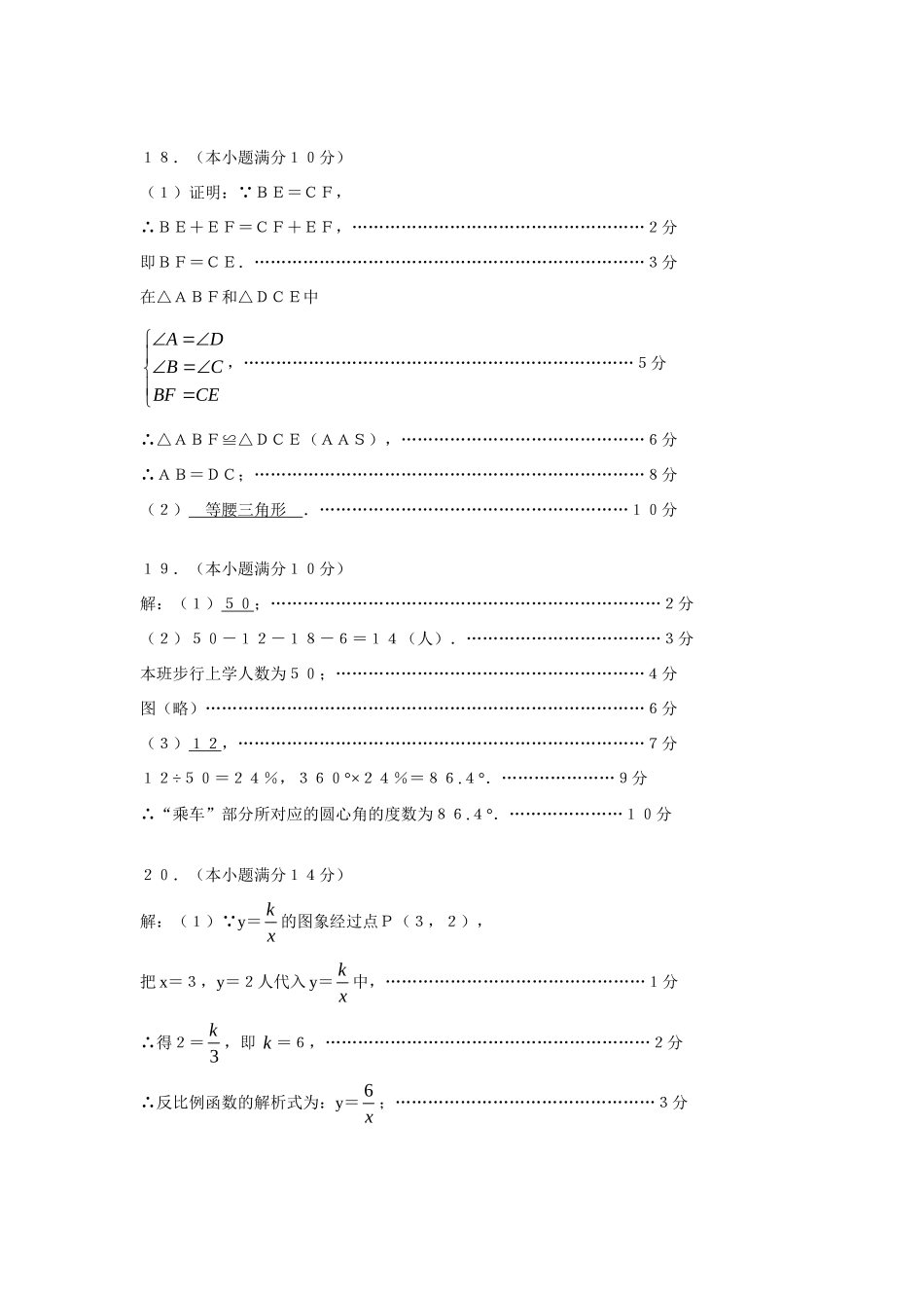 参考答案及评分建议10一模 广东省白云区九年级数学一模试卷及参考答案人教版_第2页