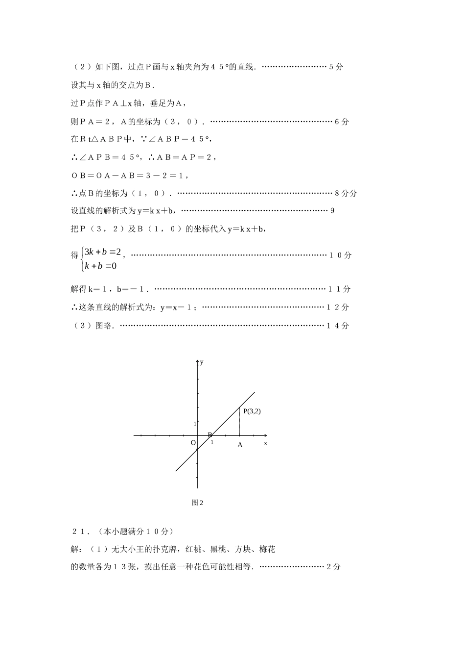 参考答案及评分建议10一模 广东省白云区九年级数学一模试卷及参考答案人教版_第3页