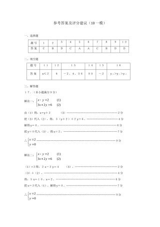 参考答案及评分建议10一模 广东省白云区九年级数学一模试卷及参考答案人教版