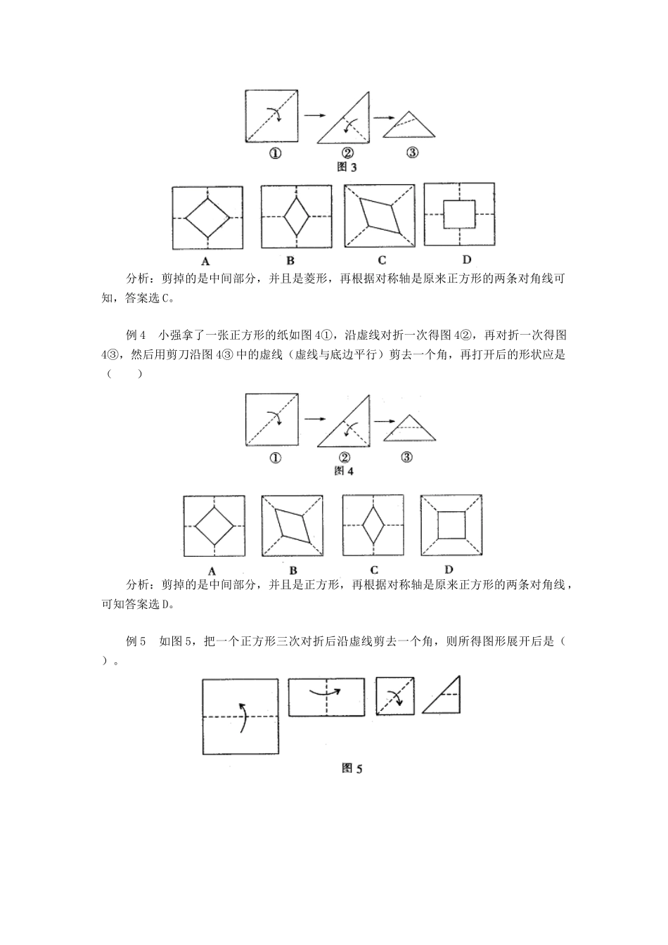 初中数学剪纸剪出的中考题 试题_第2页