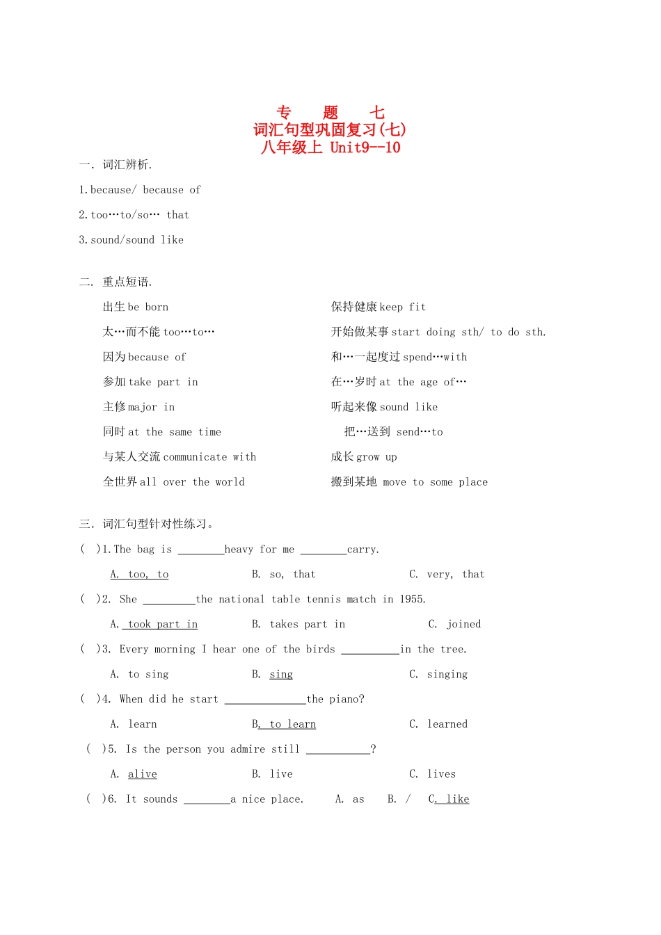 九年级上册 Unit9-10试卷_第1页