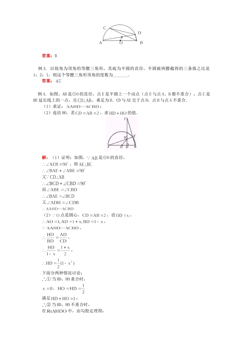 初三数学车轮为什么做成圆形、圆的对称性知识精讲 北师大版 试题_第2页
