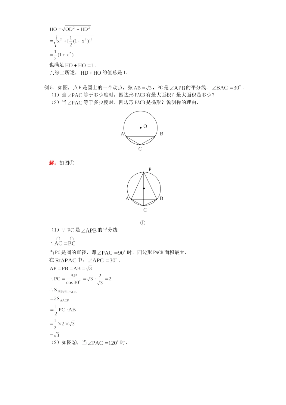 初三数学车轮为什么做成圆形、圆的对称性知识精讲 北师大版 试题_第3页